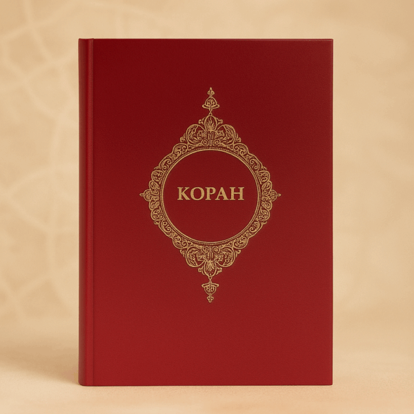 Kopah Rusça Mealli Kur’an-ı Kerim Türkiye Diyanet Vakfı – Haktan Yayınevi